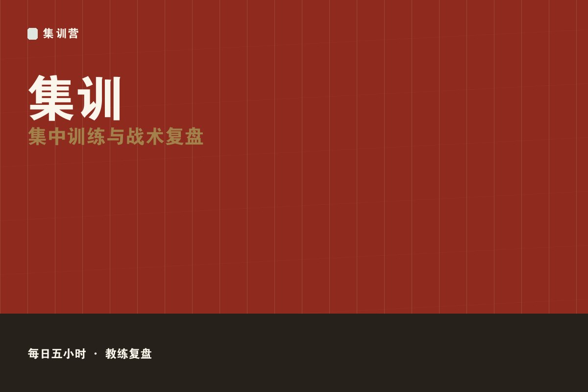 开云app官网网址 - 高段职业直通营选拔现场