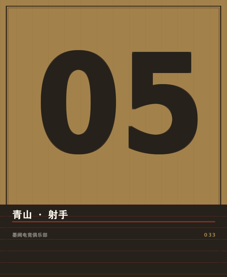 开云app官网网址 - 选手青山赛场肖像